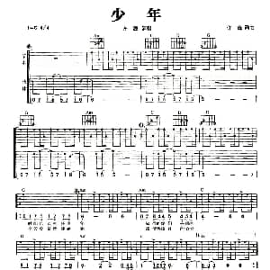 少年 吉他谱 许巍 许巍 许巍