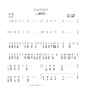 勇敢做自己_儿歌乐谱_词曲:刘志毅 杨柳汀