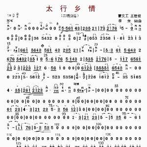 太行乡情_歌曲简谱_词曲: 李光陆等