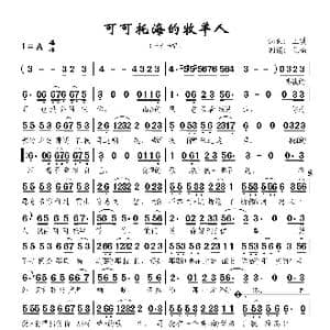 可可托海的牧羊人_歌曲简谱_词曲:王琪 王琪