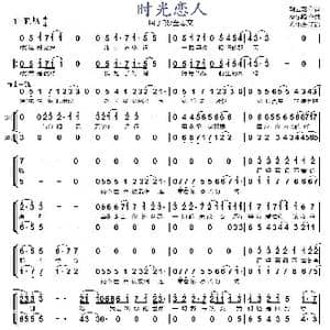 时光恋人_歌谱投稿_词曲:胡云龙 裴东风