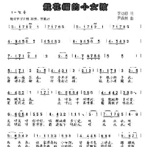 戴花帽的小女孩_儿歌乐谱_词曲:李幼容 尹森林
