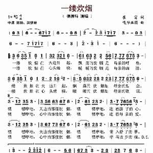 一缕炊烟_歌谱投稿_词曲:崔富 嘎毕亚图