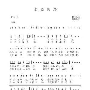 幸福的船_歌曲简谱_词曲:孙国良 黄永杰