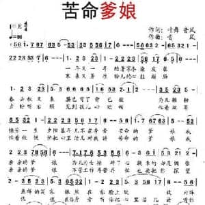 苦命爹娘_民歌简谱_词曲:叶舞 音风 音风