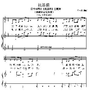 机器猫 钢琴谱 范书英