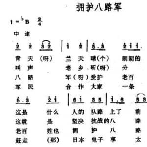 拥护八路军_民歌简谱_词曲: 山西晋北民歌