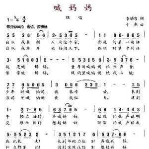 喊妈妈_民歌简谱_词曲:李幼容 于杰