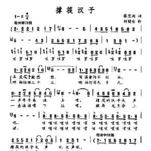 撑筏汉子_民歌简谱_词曲:蔡宗周 刘锡古