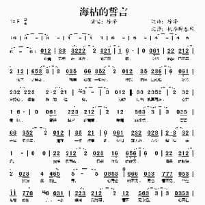 海枯的誓言_歌谱投稿_词曲:徐泽 徐泽