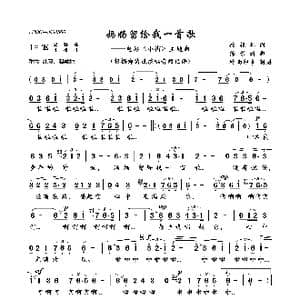 妈妈留给我一首歌_歌曲简谱_词曲:徐银华 徐景新