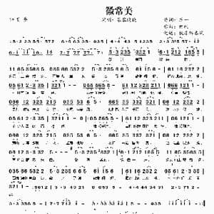 徽常美_歌谱投稿_词曲:单一 何欣