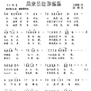 我家住在幸福里_儿歌乐谱_词曲:刘志毅 胡熙