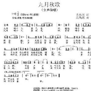 九月秋歌_民歌简谱_词曲:巫林洲 段鹤聪