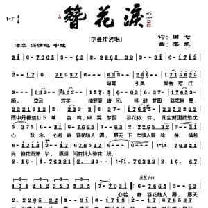 簪花泪_歌曲简谱_词曲:田七 栾凯