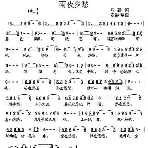 雨夜乡愁_通俗唱法乐谱_词曲:东野 陈彭寿