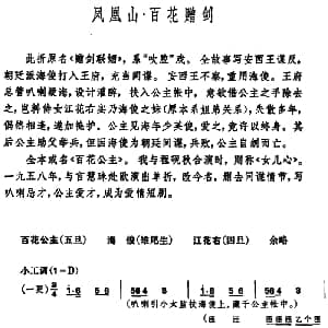 昆曲 凤凰山 百花赠剑