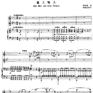 崖上牧人_外国歌谱_词曲: 舒伯特曲 郎毓秀译配