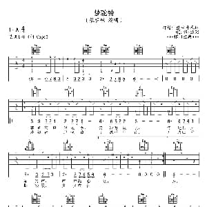 梦驼铃 吉他谱 张明敏 小轩 谭健常