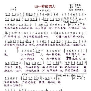 山一样的男人_歌曲简谱_词曲:张灵茹 崔伟立