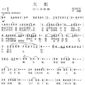 大姐_儿歌乐谱_词曲:邓永旺 茅地