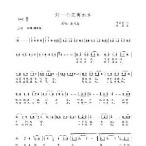 好一个江南水乡_民歌简谱_词曲:仲崇兵 晓其