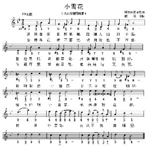 小雪花 阿尔巴尼亚 _外国歌谱_词曲: 薛范 译配