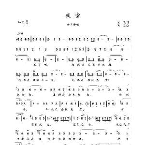 夜空_歌谱投稿_词曲:慎芝 佚名