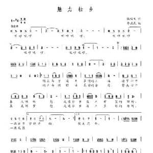 魅力壮乡_民歌简谱_词曲:伍裕生 李庆武