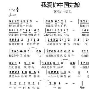 我爱你中国姑娘_民歌简谱_词曲:韦言江 欧阳雄波