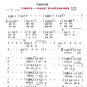 幸福的吕梁_歌谱投稿_词曲:张益魁 蔡辉生