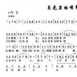 月光里的布郎_民歌简谱_词曲:陈江风 徐世旭