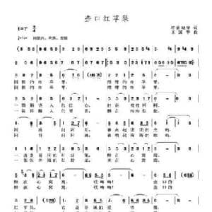 壶口红苹果_民歌简谱_词曲:柏泉 晓荣 王国华