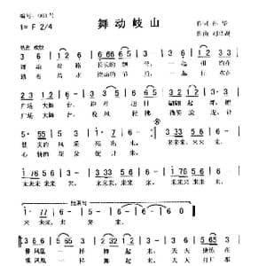 舞动岐山_歌曲简谱_词曲:孙 华 刘泽湖