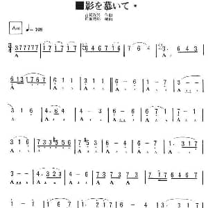 口琴谱 | 思慕的影子 日 古贺政男曲 佐藤秀廊编