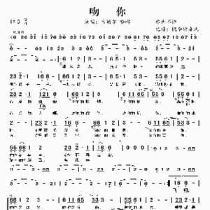 吻你_歌谱投稿