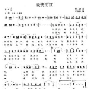 最美的红_民歌简谱_词曲:黎强 陆有良