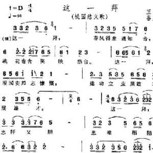 这一拜_民歌简谱_词曲:王健 谷建芬