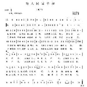 为人民谋幸福_歌曲简谱_词曲:倪永东 胡润华