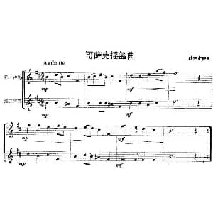 长笛曲谱 | 哥萨克摇篮曲 重奏