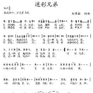 迷彩兄弟_歌曲简谱_词曲:刘顶柱 刘顶柱