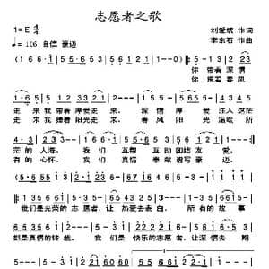 志愿者之歌_歌曲简谱_词曲:刘爱斌 李东石