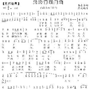 54. 艺术经典 天安门圆舞曲_歌曲简谱_词曲:龚去浮 蓝天鸽