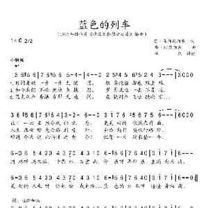 蓝色的列车_歌谱投稿