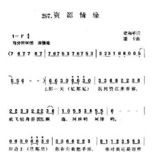 资源情缘_民歌简谱_词曲:梁和平 珊卡