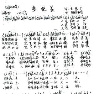 多伦美_歌谱投稿_词曲:李慧兰 哈斯图雅