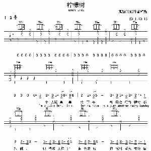 柠檬树 吉他谱 孤独的旅行者