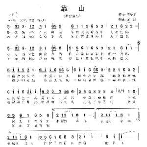 靠山_歌曲简谱_词曲:许冬子 张友殿