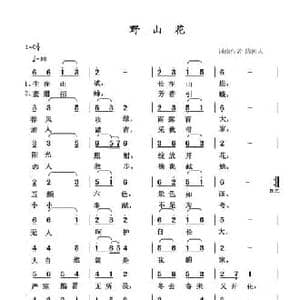 野山花_民歌简谱_词曲:清闲人 清闲人
