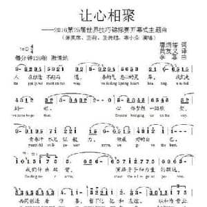 让心相聚_民歌简谱_词曲: 李菲